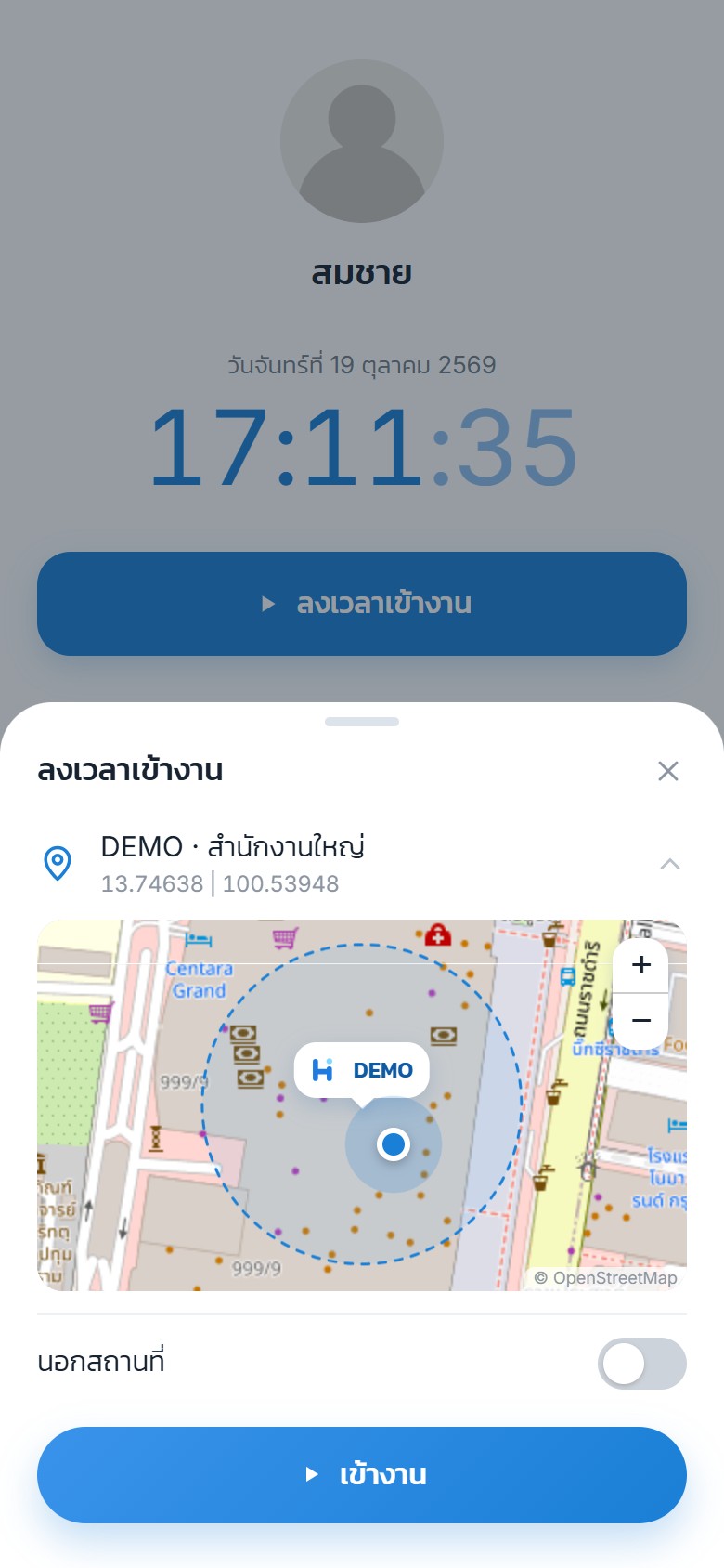 พนักงานกดเข้างาน