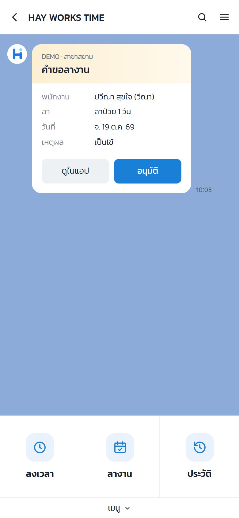 อนุมัติลาในแชท LINE