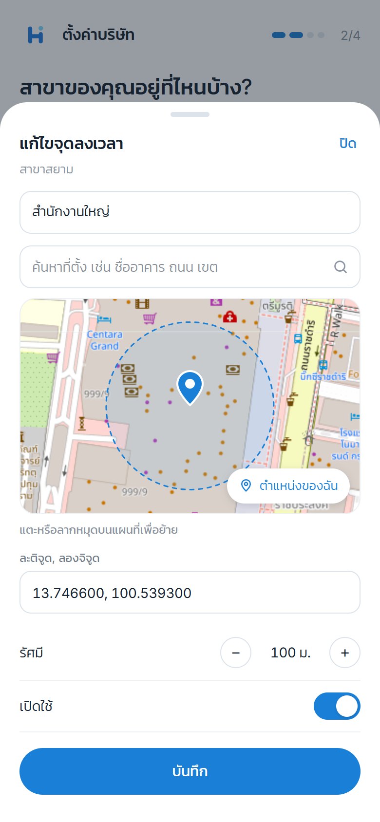 เจ้าของกิจการปักจุด กำหนดรัศมี