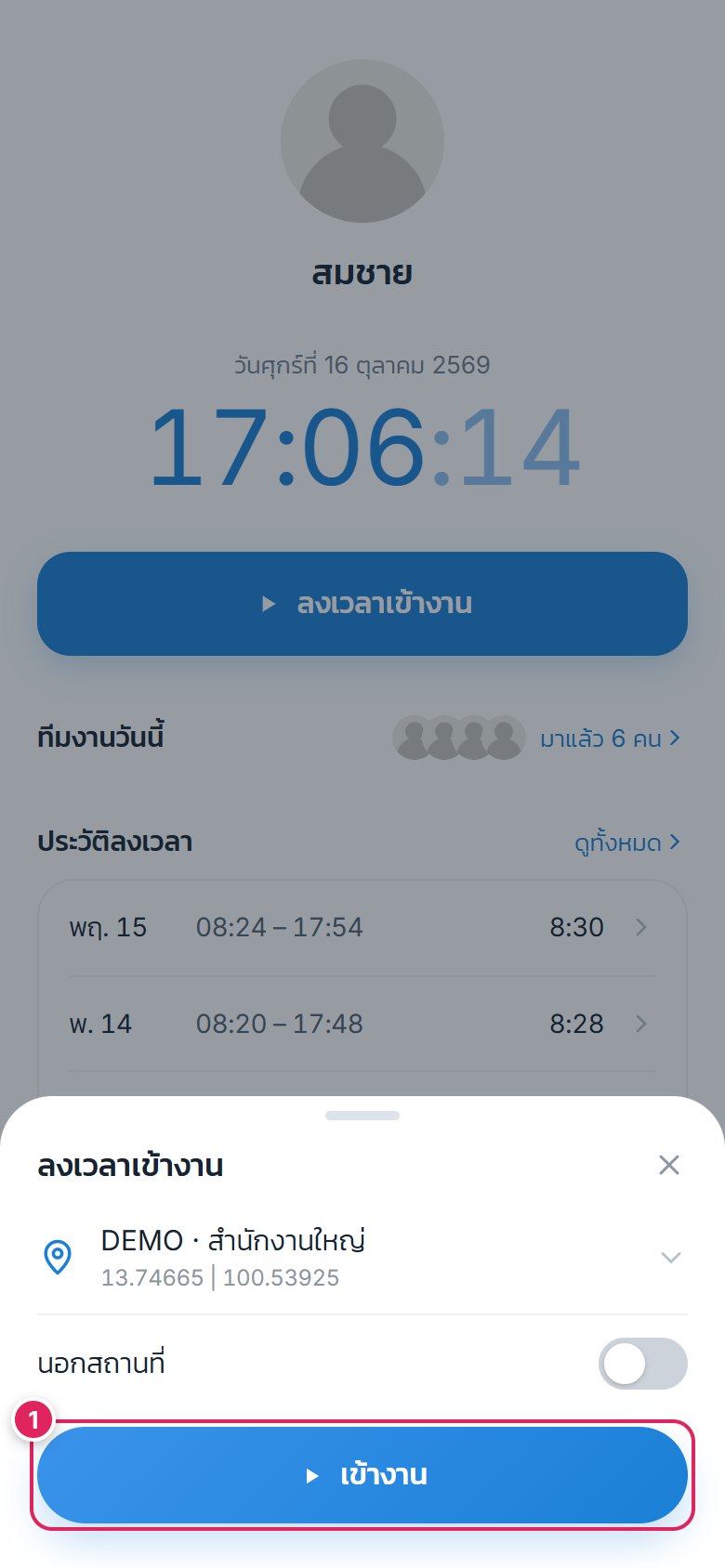 พนักงานกดเข้างาน