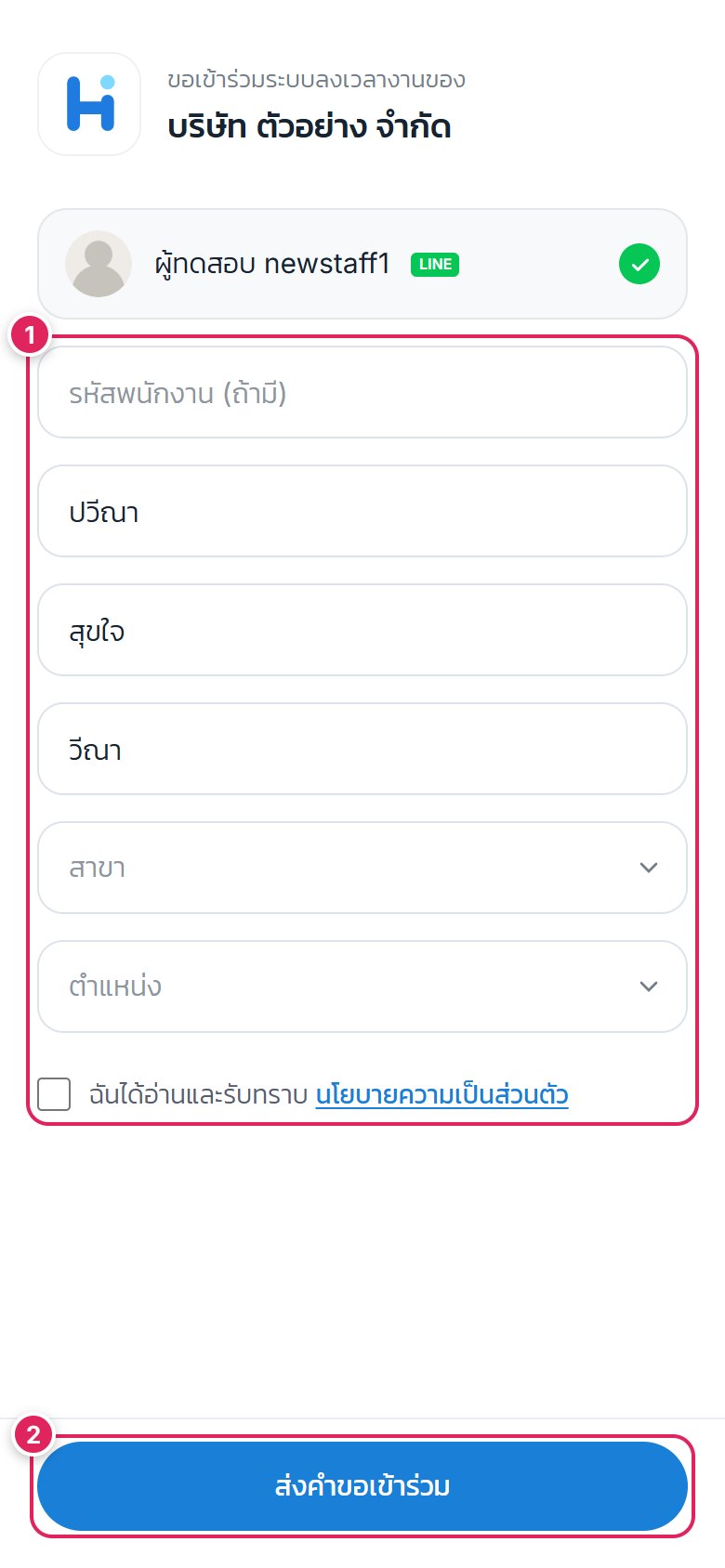 กรอกข้อมูลสมัคร