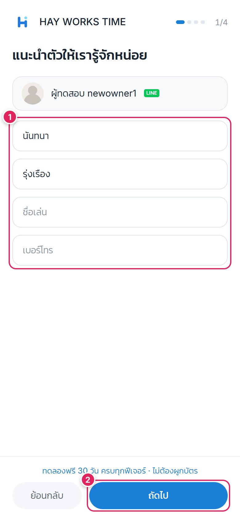 กรอกข้อมูลเจ้าของกิจการ