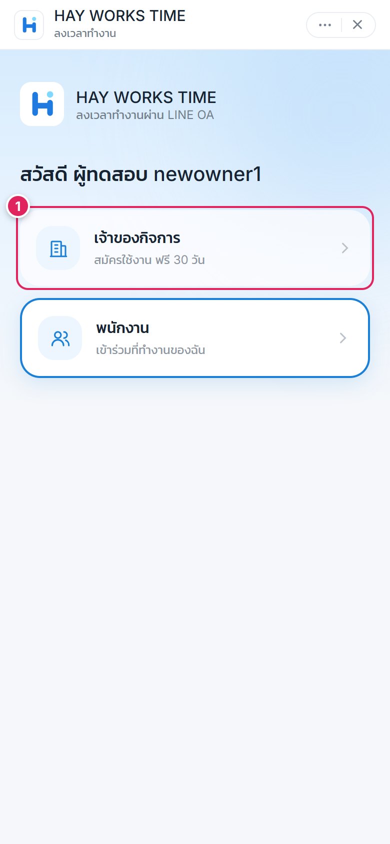 เลือก เจ้าของกิจการ