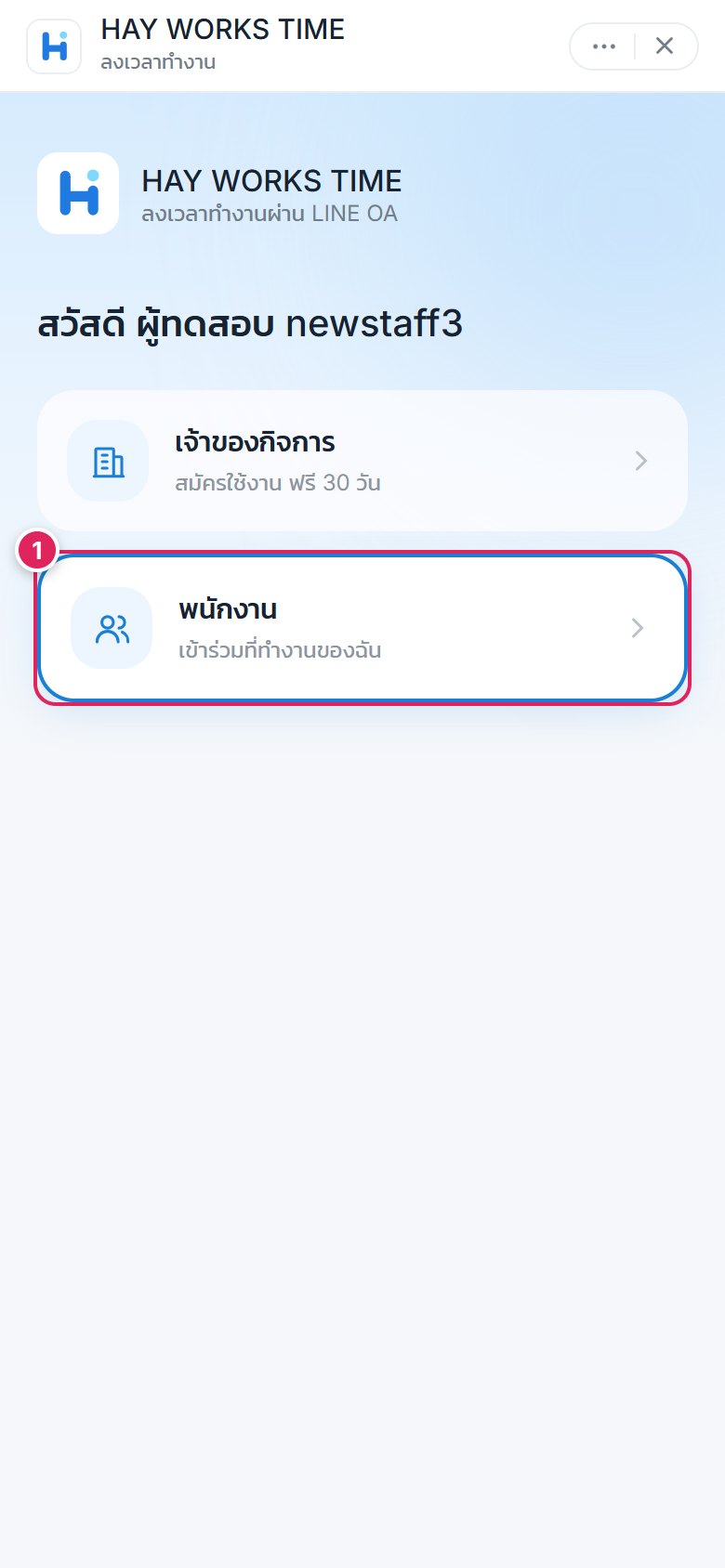 เลือก พนักงาน